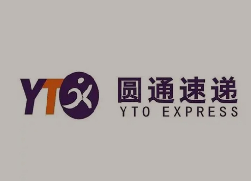 城阳圆通快递