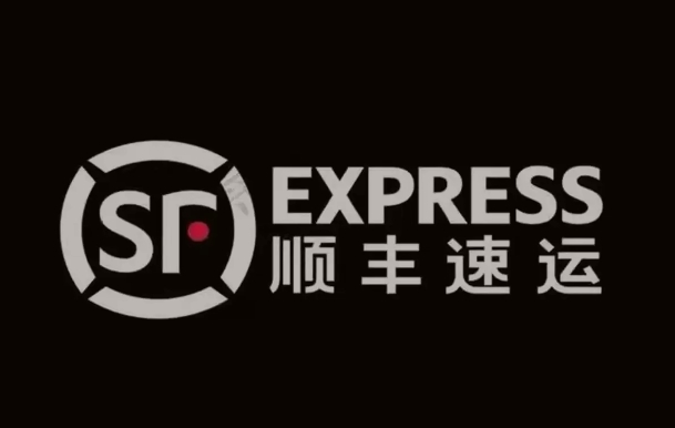 城阳顺丰快递